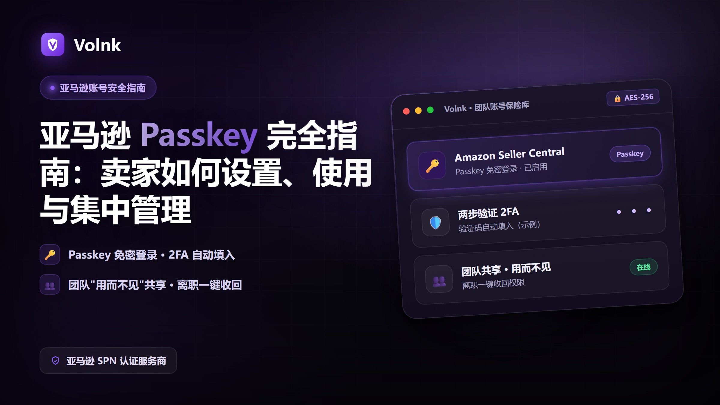 亚马逊 Passkey 完全指南：卖家如何设置、使用与集中管理