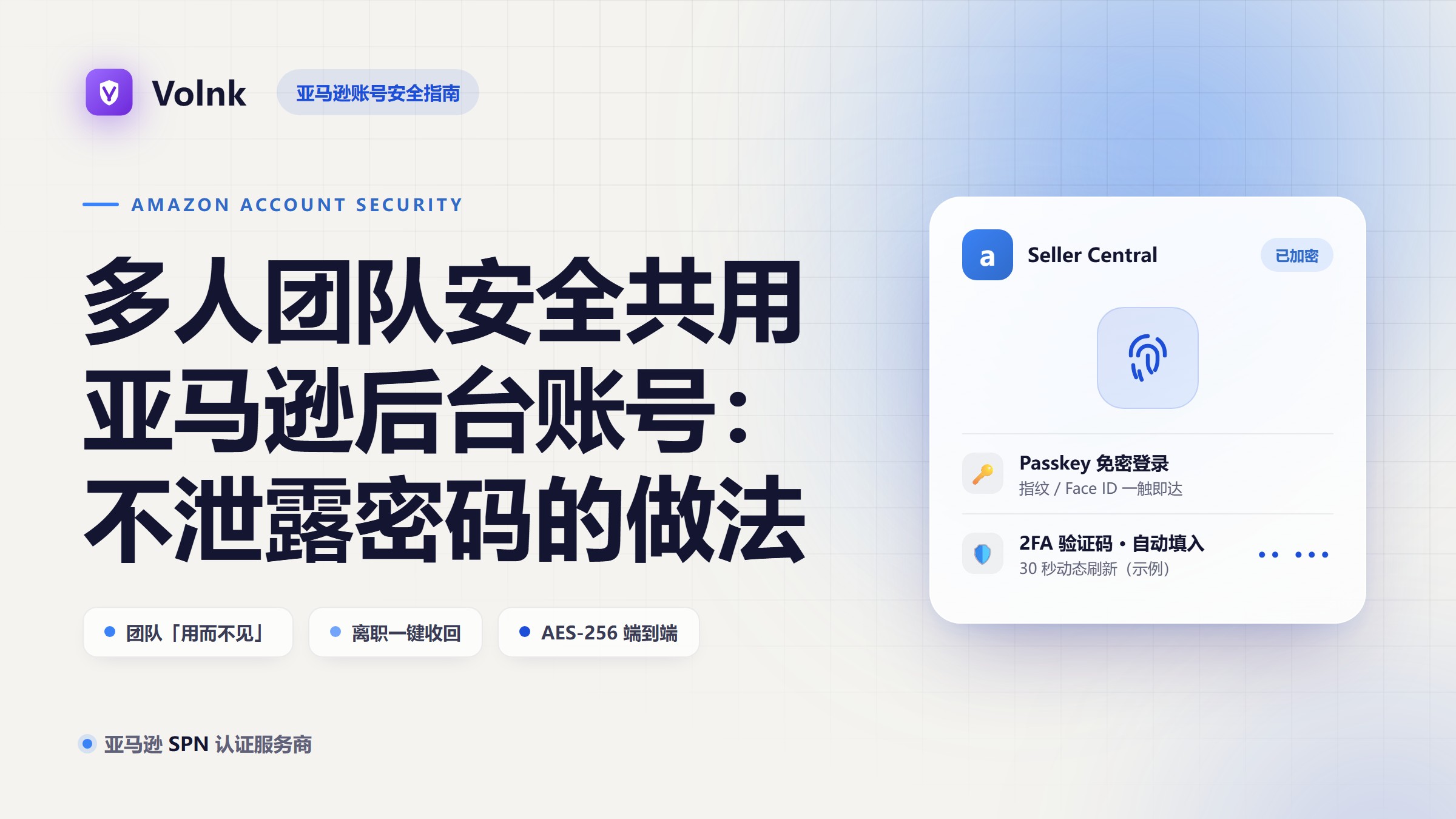 多人共用亚马逊账号：不泄露密码的团队协作做法