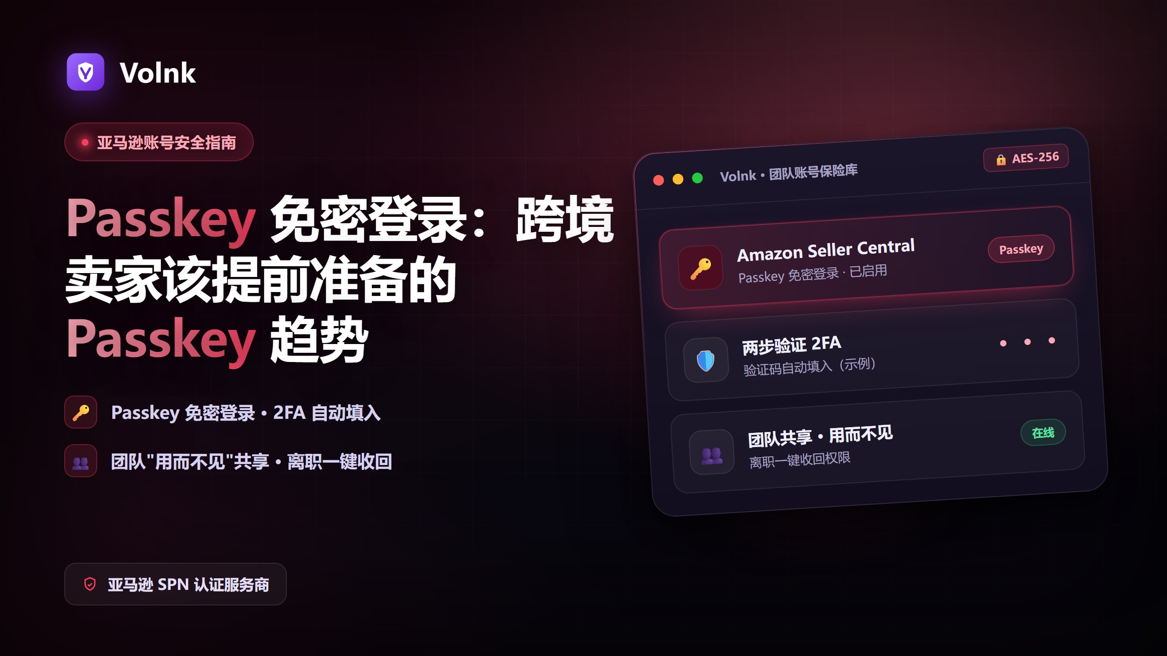 Passkey 趋势：跨境卖家该提前准备的免密登录变化