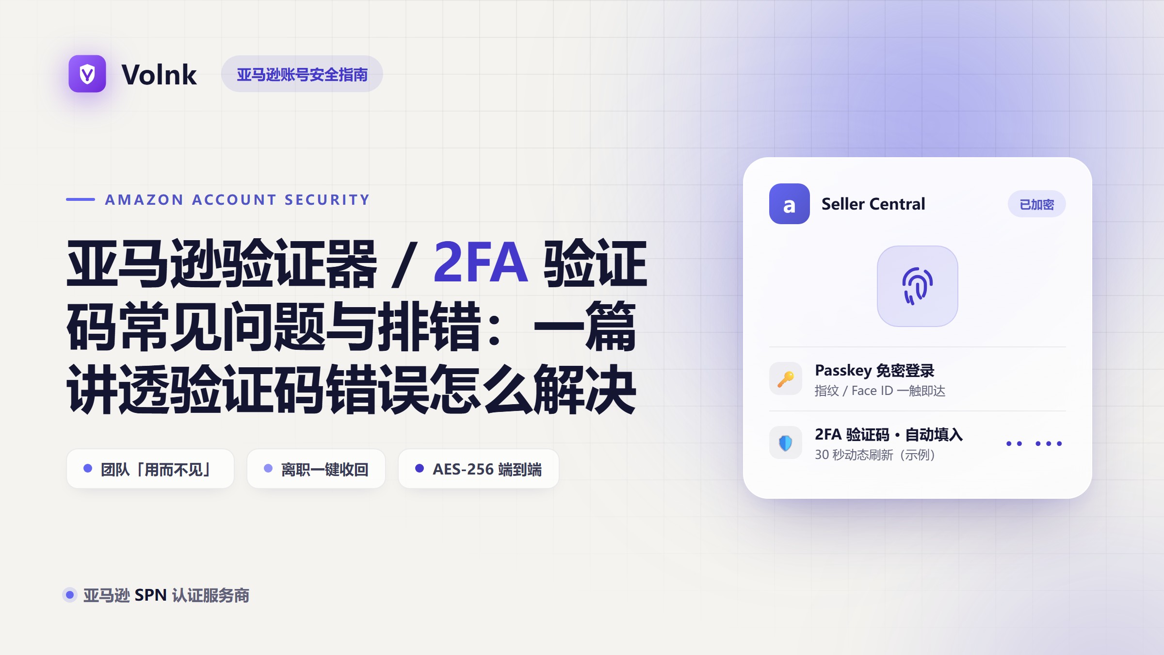亚马逊验证器 2FA 验证码报错排查：常见错误怎么解决